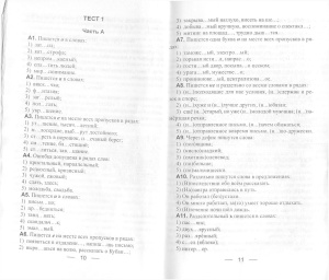 Централизованное тестирование 2004. Русский язык. Сборник тестов