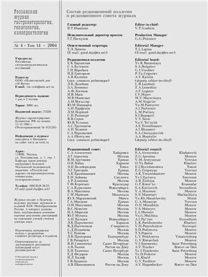 Российский журнал гастроэнтерологии, гепатологии, колопроктологии 2004 №04