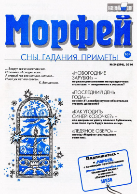 Морфей 2014 №24