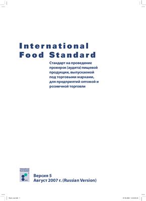 Стандарт на проведение проверок (аудита) пищевой продукции, выпускаемой под торговыми марками, для предприятий оптовой и розничной торговли