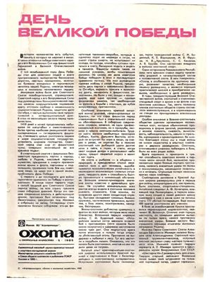 Охота и охотничье хозяйство 1985 №05