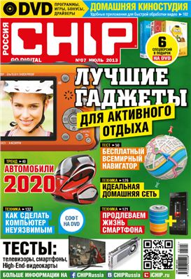 CHIP 2013 №07 июль (Россия)