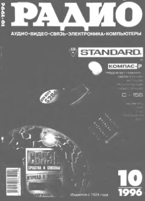 Радио 1996 №01-12
