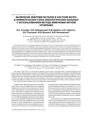 Сибирский онкологический журнал 2007 №01 (21)