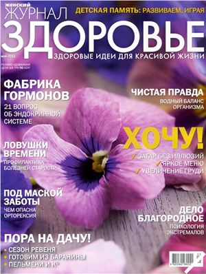 Здоровье 2011 №05 май (Украина)