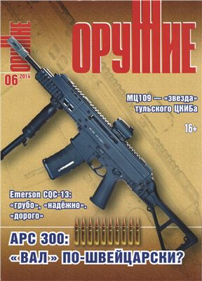 Оружие 2014 №06