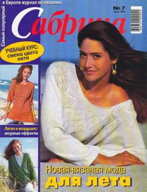 Сабрина 1998 №07