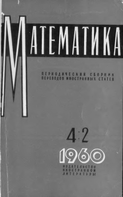 Математика 1960 №02