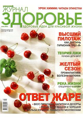 Здоровье 2011 №07 июль (Украина)