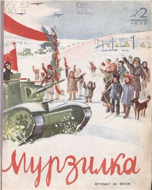 Мурзилка 1938 №02