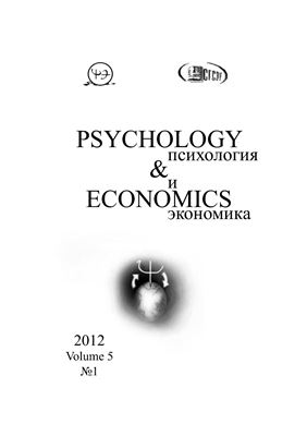Психология и экономика 2012 №01