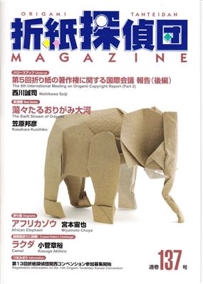 Origami Tanteidan Magazine 2013 №137