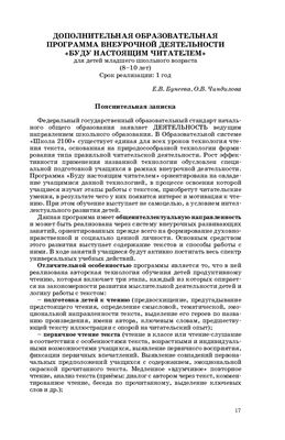 Бунеева Е.В., Чиндилова О.В. Буду настоящим читателем