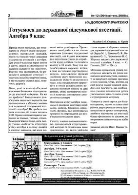 Математика в школах України 2008 №12 (204)