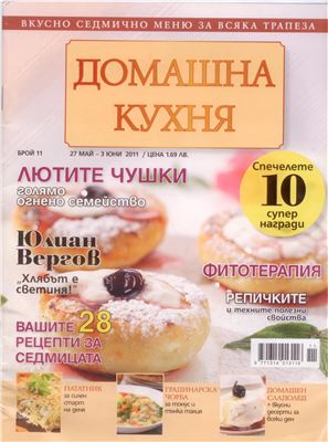 Списание Домашна кухня