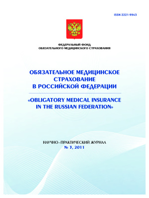 Обязательное медицинское страхование в Российской Федерации 2011 №03