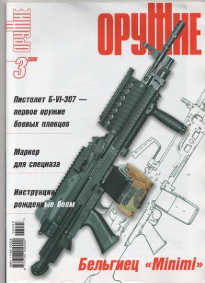 Оружие 2006 №03
