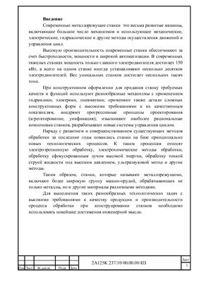 Модернизация привода главного движения станка модели 2А125