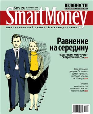 Smart Money 2008 №26 (116) (Россия)