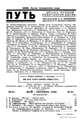 Путь: Орган русской религиозной мысли 1936 №51