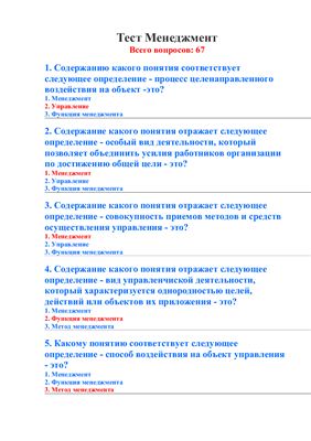 Основы управления проектами тест