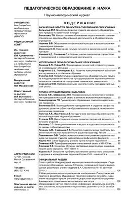 Педагогическое образование и наука 2010 №11