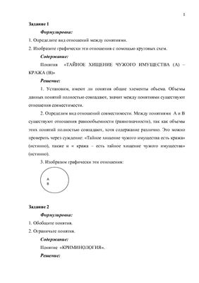 Контрольная работа по логике вариант 1, 2011, МГЮА, Вологда