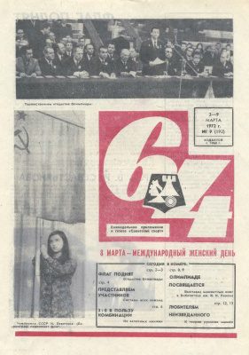 64 - Шахматное обозрение 1972 №09