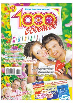 1000 советов 2010 №14 (207)