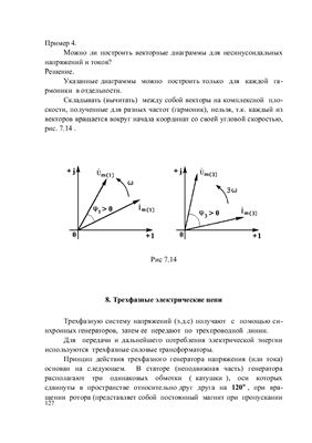 Степанов А.П.Расчет и исследование линейных электрических цепей