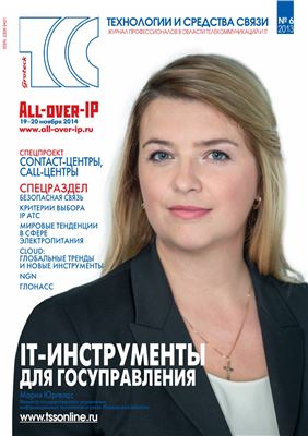 Технологии и средства связи 2013 №06 (99)