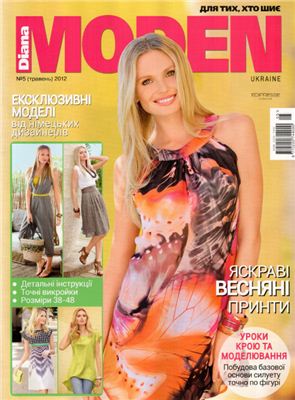 Diana Moden 2012 №05 (Украина)