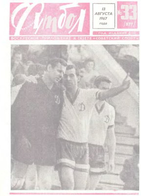 Футбол 1967 №33