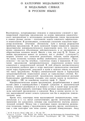 Виноградов В.В. О категории модальности и модальных словах в русском языке
