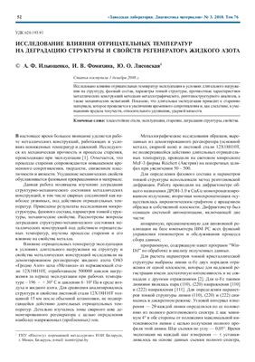 Заводская лаборатория. Диагностика материалов 2010 №03 том 76
