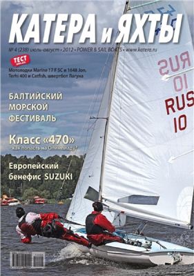 Катера и Яхты 2012 №04 (238) июль-август