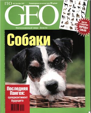 GEO 2007 №09