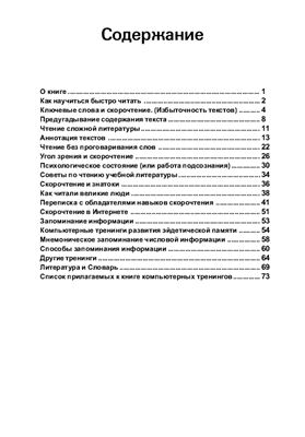 Михайлов, С. Как научиться быстро читать