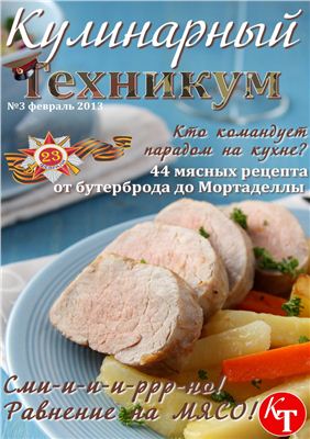 Кулинарный техникум 2013 №03