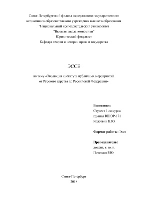 Эволюция института публичных мероприятий от Русского царства до Российской Федерации