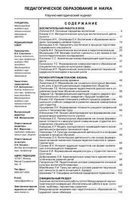 Педагогическое образование и наука 2009 №05