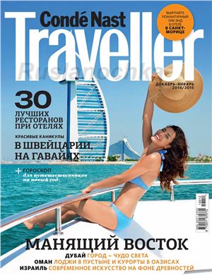 Condé Nast Traveller 2014-2015 №12-01 (Россия)