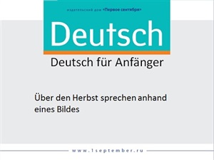 Deutsch 2014 №10. Электронное приложение к журналу