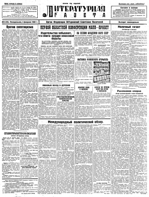Литературная газета 1930 №005-008 (42-45) 3-24 февраля
