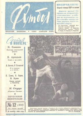 Футбол 1966 №12