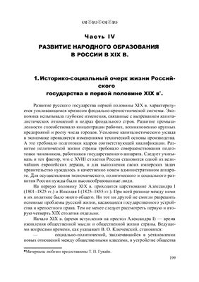 Ахаян Т.К., Свиридова И.А., Смирнова В.В. История образования в России