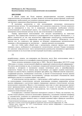 Паниотто В.И., Максименко В.С. Количественные методы в социологических исследованиях