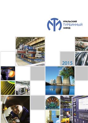 Презентационный каталог ЗАО УТЗ 2015