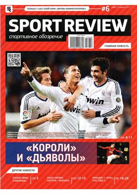 Sport Review 2013 №06 (260)
