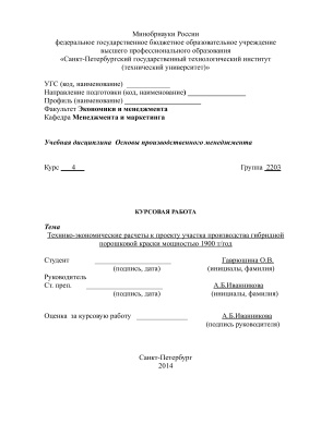 Экономика предприятия. Вариант 1.1. СПбГТИ (ТУ)